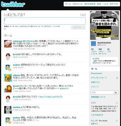 twitter(ツイッター)。 - デザインディレクター｜間島の仕事。｜長野県上田市のデザイン事務所