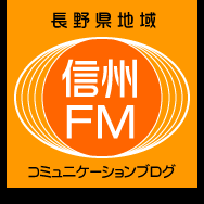 信州FM