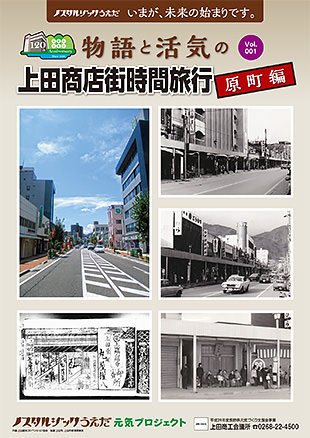 原町 Vol.001