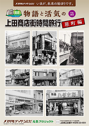 原町 Vol.003