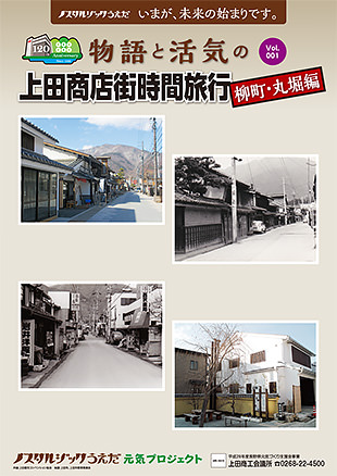 柳町・丸堀 Vol.001