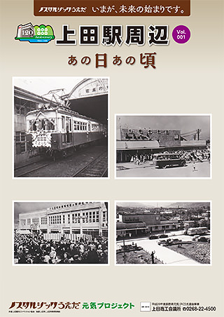 上田駅周辺 Vol.001