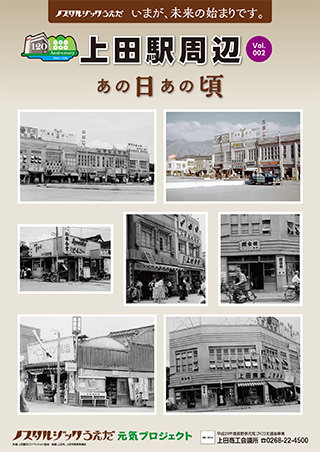 上田駅周辺 Vol.002