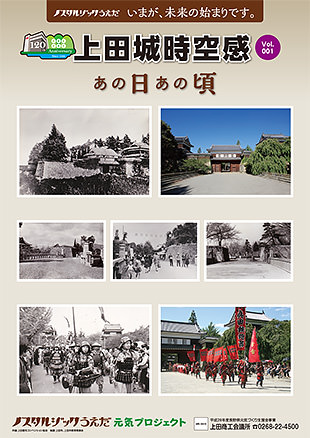 上田城 Vol.001