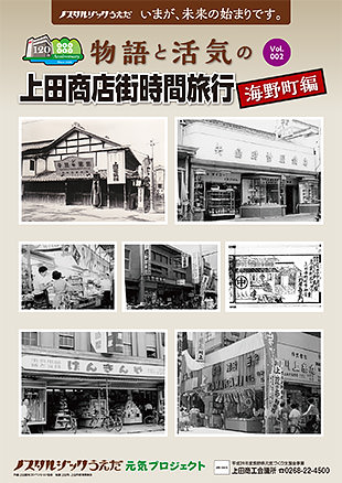 海野町 Vol.002