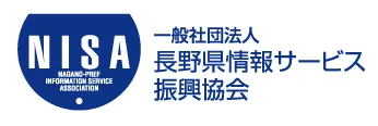 NISA 長野県情報サービス振興協会
