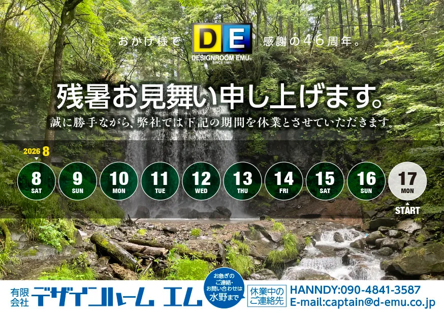 残暑お見舞い申し上げます。
