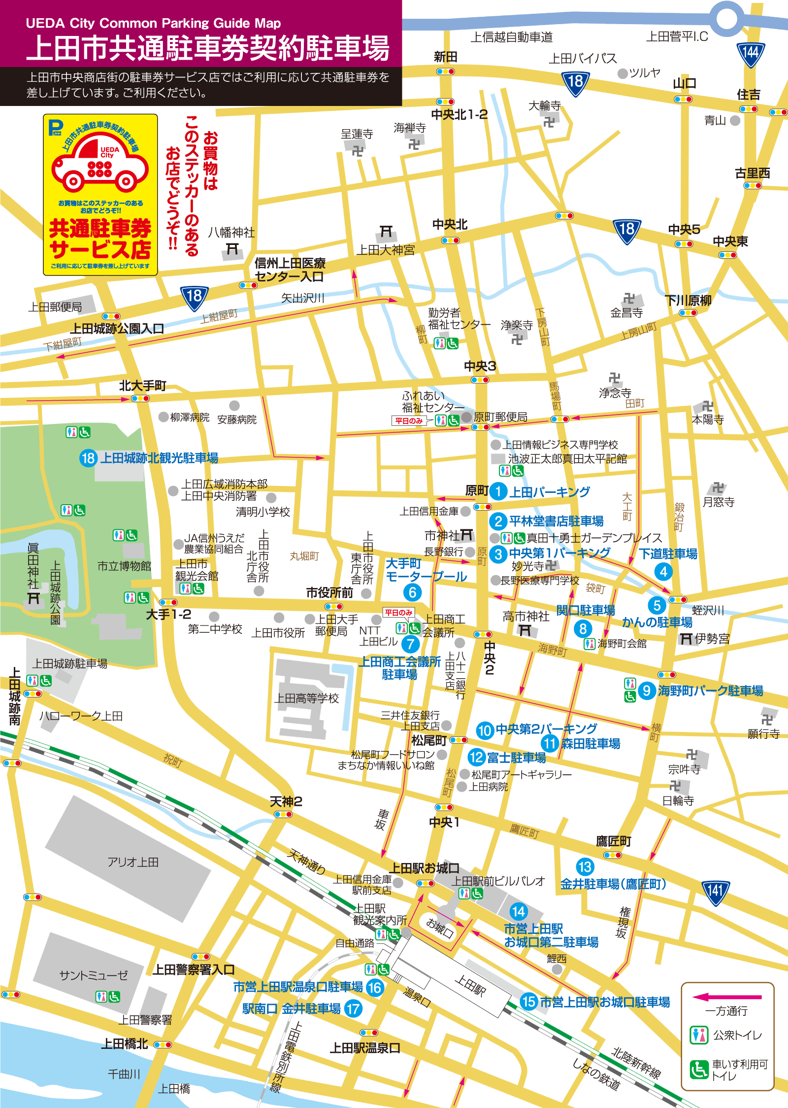 上田市街地パーキングマップ 商店街でのお買い物や上田市街地の観光の駐車場探しに